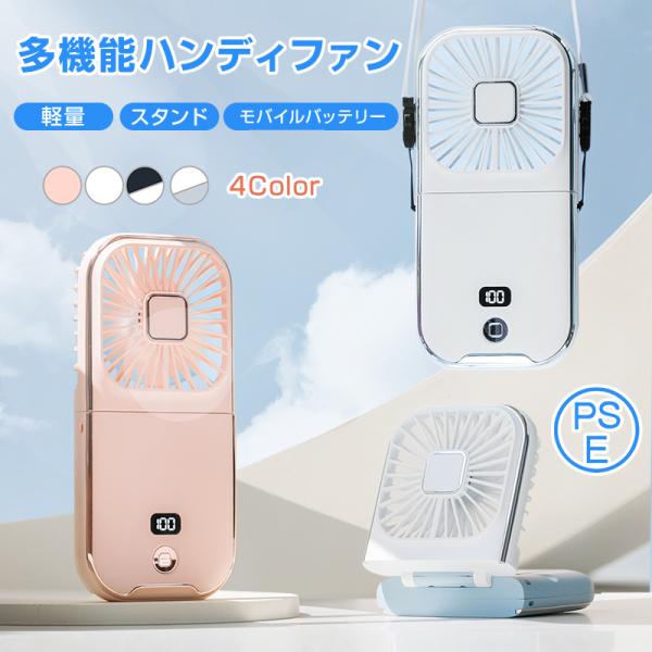 ハンディファン 携帯扇風機 首かけ扇風機 卓上扇風機 折りたたみ ミニ 軽量 静音 強風 スマホスタンド モバイルバッテリー 夏 旅行 アウトドア おしゃれ 可愛い