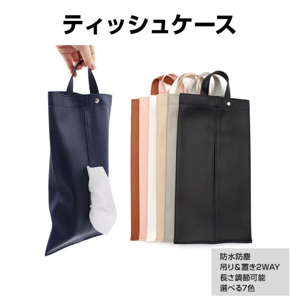 ティッシュケース 吊り下げ 防水 抗菌 PUレザー 壁掛け 平置き 収納 2WAY ティッシュボックス ティッシュカバー 車 洗面所 リビング 縦置き 北欧 おしゃれ 便利