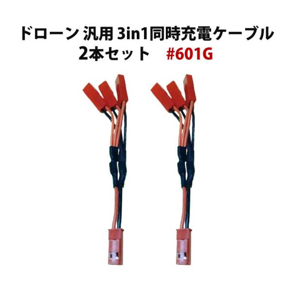 ドローン　バッテリー　USBコネクタ多数とLIPO充電器セット ドローンバッテリー USB充電器 3.7V-7.4Vまで対応 汎用 #301 : TS