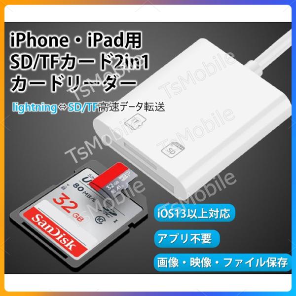 iPhone用TF/SDカードリーダー2in1 MicroSD/SDカードリーダー