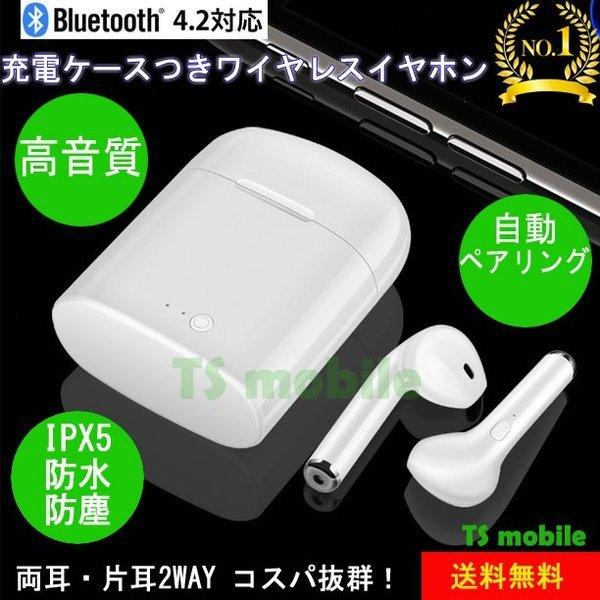 ワイヤレス イヤホン 安い Bluetooth 4 2 Tws I7 ステレオ ブルートゥース 充電ケースつき Iphone Android 各種スマホ タブレット 対応イヤホン ヘッドホン I8 Blutoothearphone Tsモバイル 通販 Yahoo ショッピング