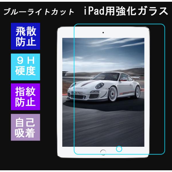 iPad ガラスフィルム mini6 安い iPad 2017 2018 2019 9.7 10.5 10.2 7.9 8.3インチ Air3 第5 第6世代 iPad mini2 3 mini4 mini5 iPad air pro 液晶保護 強化