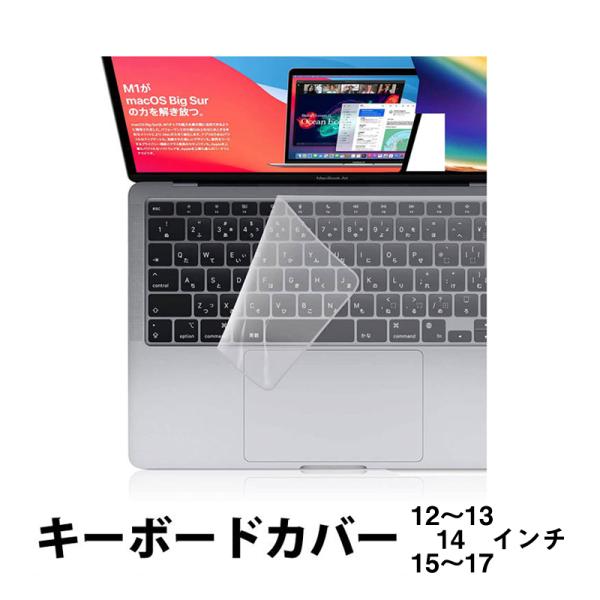 デスクトップパソコンやノートパソコンのキーボードを保護するシリコン製カバーです。いつでも剥がせて、被せて、快適に使えるシリコンカバーシートです。dellデル,nec,Fujitsu,Hp,Macマック,Sony,Toshiba,lenovo...