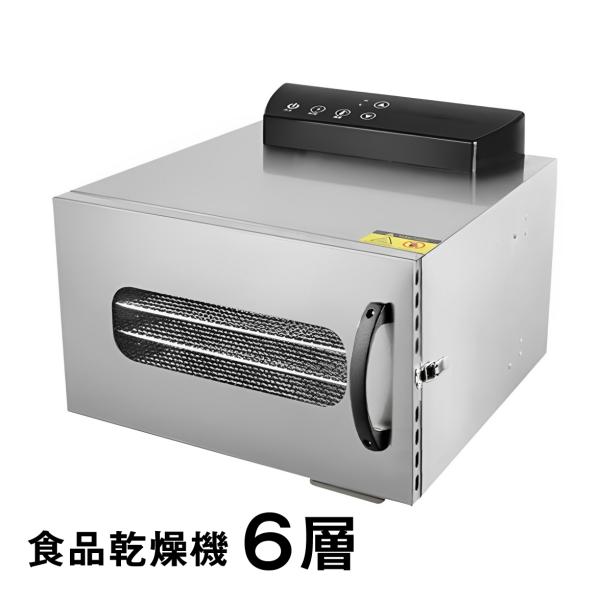 フードドライヤー 食品乾燥機 食品脱水機 6層 tsmobile_lt286