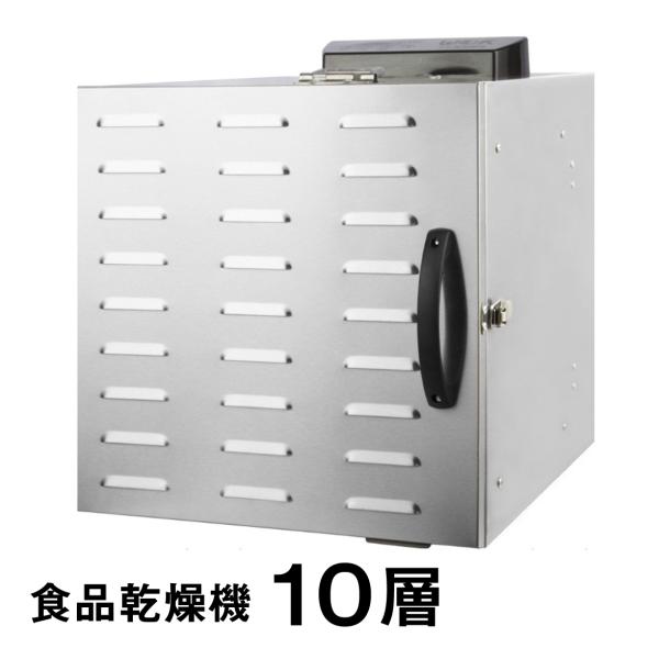 食品乾燥機 10層 フードドライヤー クッキー乾燥機 電気食品脱水機