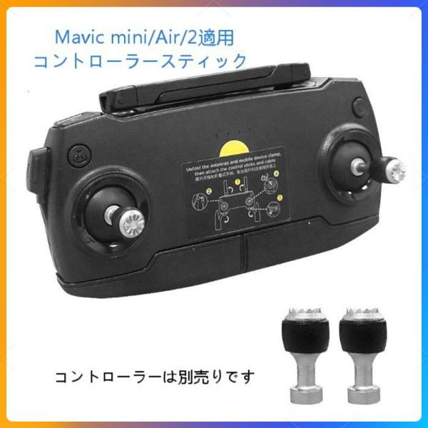 DJI mavic mini Mavic Air Mavic2 適用コントローラー操縦