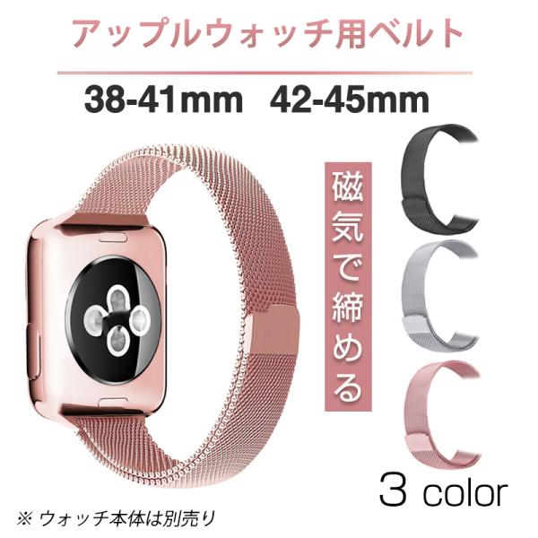 アップルウォッチ用 ステンレス ベルト 1本 apple watch ループ 磁気で締める  マグネット iWatch おしゃれ 男女兼用 チェーン series7 6 5 4 3 2 1 SE