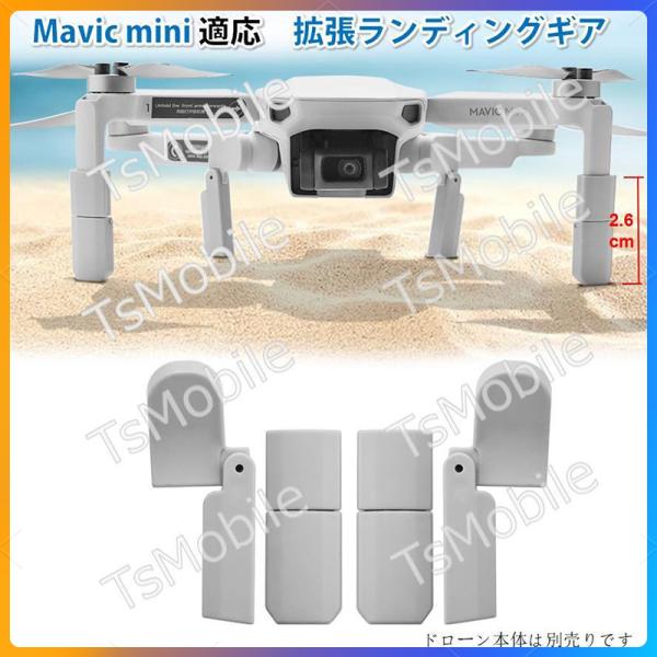 dji mavic mini マビックミニ バッテリー5個！ランディングギア、専用
