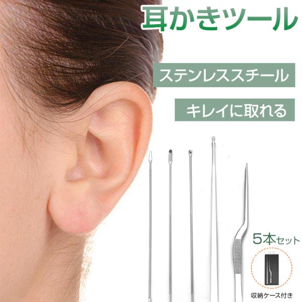 耳垢が溜まって聞こえにくい、痒くなってきた人にオススメ！■特徴軽量で持ち運びラクラク。耐久力抜群素材。長めサイズで持ちやすい。力要らず親切設計。滑り止め加工で握りやすい。収納ケース付き。錆に強いから水洗いOK。※水洗い後は清潔なタオル等で拭...