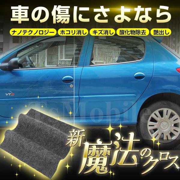 車用 クロス 安い 外装 魔法 クロス 車 カー キズ消し 拭くだけ 傷 スクラッチ 修復 クロス 補修 修理 簡単 汚れ 愛車 自動車 カー用品 便利 Mahoclos Dejapan Bid And Buy Japan With 0 Commission