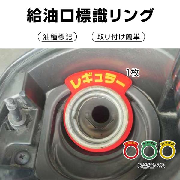 給油間違いを防ぐ、フューエルキャップ用リング1枚です。セルフ給油時の燃料種別を一目で確認したいときや、ガソリンスタンドや点検などで、店員や他人が給油をする際の給油ミストラブルの不安を解消します。目立つ鮮やかな警告色で識別しやすい。柔軟で耐久...
