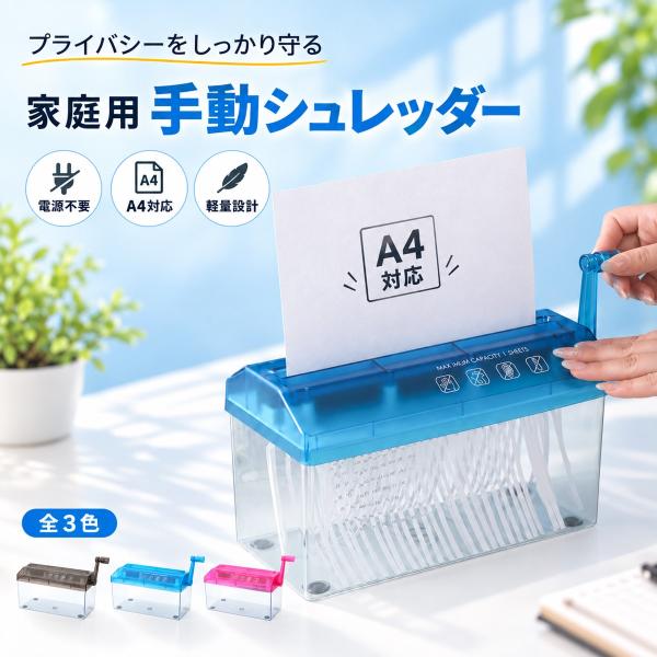 シュレッダー 手動 家庭用 業務用 A4対応 卓上シュレッダー 3mmストレートカット 電源不要 透明ダストボックス コンパクト 書類裁断 オフィス