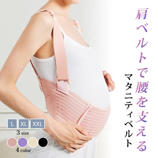 妊娠中のお腹の重さや腰痛にお悩みのママへ、マタニティベルトがあなたの負担を軽減します。幅広ベルトが360度包み込み、痛みを和らげる。お腹をしっかり持ち上げて、妊娠線を予防。柔軟なボーンが2本入って、腰への圧力を効果的に分散。三角力学の原理に...