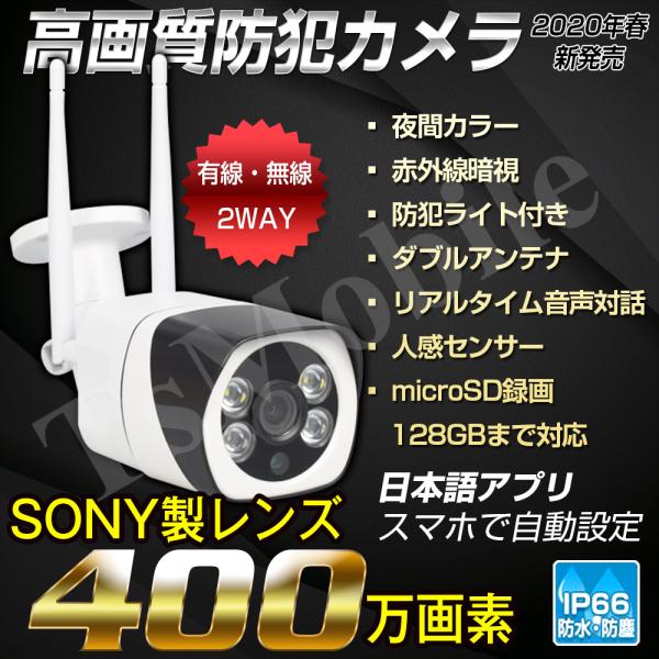 IP防犯カメラ 400万画素 夜間フルカラー屋外 家庭用 ネットワークカメラ tsmobile_q29cam
