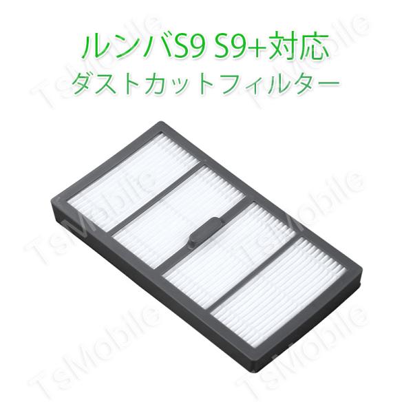 irobot S9 S9+�p�t�B���^�[ �A�C���{�b�g�����o roomba �_�X�g�J�b�g�t�B���^�[ s9 �V���[�Y �Ή��݊��i �����g 4�i