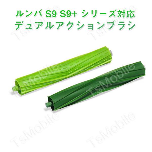 irobot S9 S9+�p���[���[�u���V �A�C���{�b�g�����o roomba S9 �f���A���A�N�V�����u���V s9 �V���[�Y �Ή��݊��i ���� �����e�i���X���i