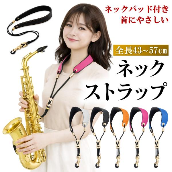 長時間の練習でも快適に、おしゃれサックスストラップ！幅広の本革パッドと裏面の柔らかいクッション素材が、首元の痛みを軽減します。高級感のあるアジャスターは、子供から大人まで最適な長さへスムーズに調節可能。紐には高強度の登山用ロープを採用。重い...