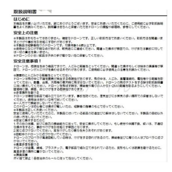 ドローン SG107の日本語マニュアル説明書