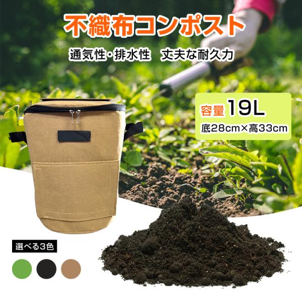 お家でカンタンに始められる、不織布タイプのコンポストバッグ！ちょっとした生ゴミや落ち葉の処理にちょうど良いサイズ感です。しっかりと厚みのある生地で、バッグ自体がきちんと自立。蒸れにくく、風通しも良いため、発酵がスムーズに進む。上部はダブルフ...