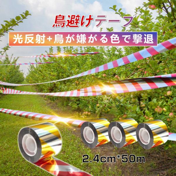 農作物が荒らされる、洗濯物・壁・車に糞が落ちる、鳴き声がうるさくて睡眠が取れない…「鳥よけテープ」を使用することで、害鳥による被害を簡単に解決できます。鳥が苦手とされる鮮やかな色彩の反射素材で周囲に寄せ付けない。風に揺れて光を乱反射すること...