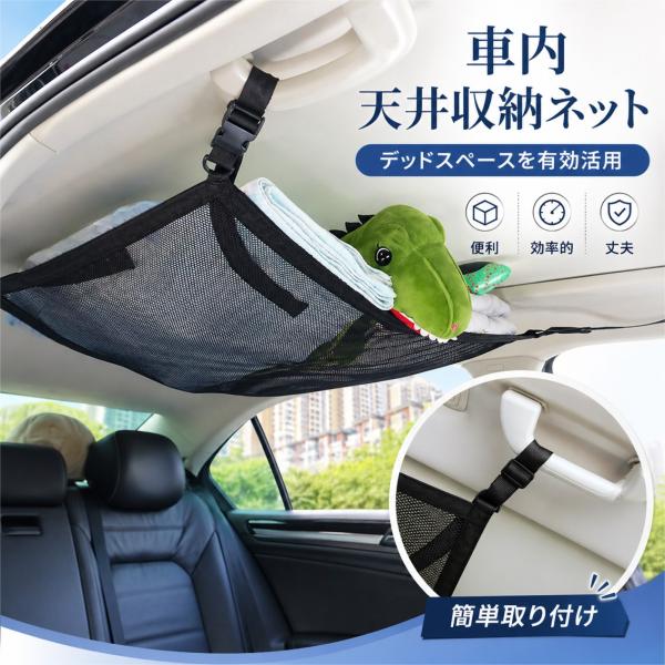 ルーフネット 車 天井 収納 ネット 車内 荷物 ポケット ファスナー付き カーゴネット 収納袋 車用 汎用 ミニバン SUV 車中泊 旅行 キャンプ アウトドア 便利