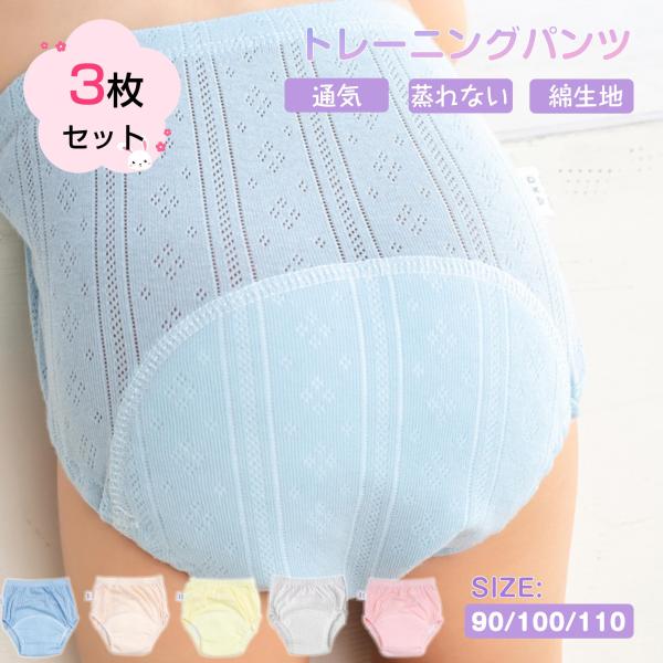 このトレーニングパンツは、綿生地の使用により、肌触りが柔らかく、着心地が抜群です。さらに、通気孔がある生地が通気性を確保し、汗がこもらない、いつも快適な状態を維持します。トイレトレーニング中も、日常生活でも、ご利用いただけます。内容物：トレ...