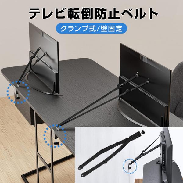 地震や不意の衝撃からテレビや家具を守る転倒防止ベルト！防災対策をしたい方、小さなお子様やペットがいるご家庭の方などは必見です。クランプ式とネジ固定式の2通りで設置可能。簡単取り付けできて、付け外しも自由。クランプ式なら穴開け不要で賃貸住宅で...