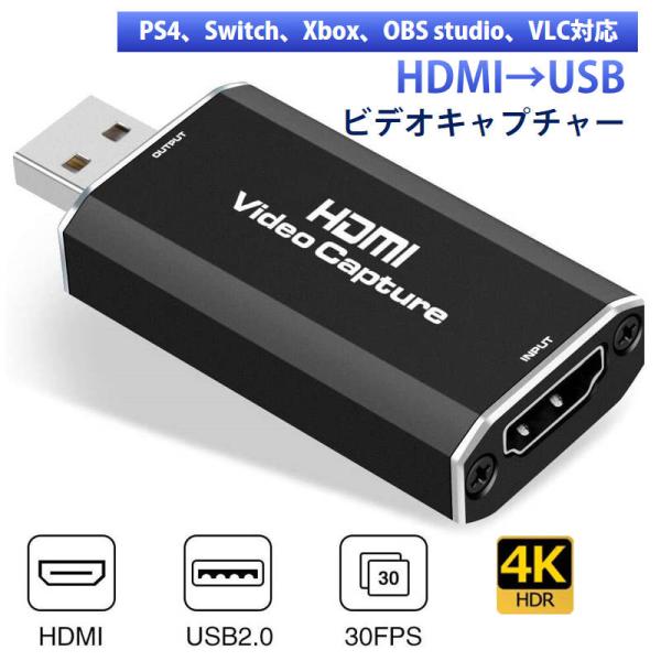HDMI to USB 2.0 ビデオキャプチャーデバイスです。テレビ、ゲーム機、カメラなどの映像をデジタル出力するためのアダプターです。HDMI変換ケーブルを繋ぐことで、スマホにも対応します。対応OS：Mac、Windows8+に対応。ド...