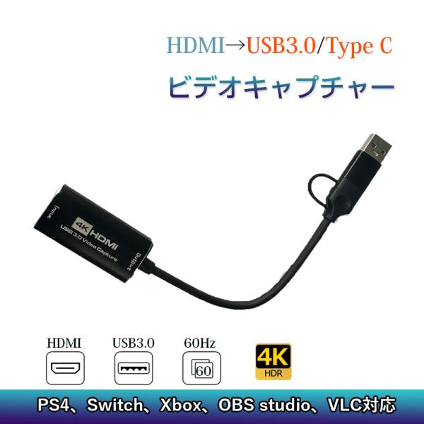 HDMI to USB 3.0 ビデオキャプチャーデバイスです。テレビ、ゲーム機、スマホなどの映像をデジタル出力するための・アダプターです。Type Cの出力端子もあるので、Type CのMacやスマホに出力することも可能です。対応OS：M...