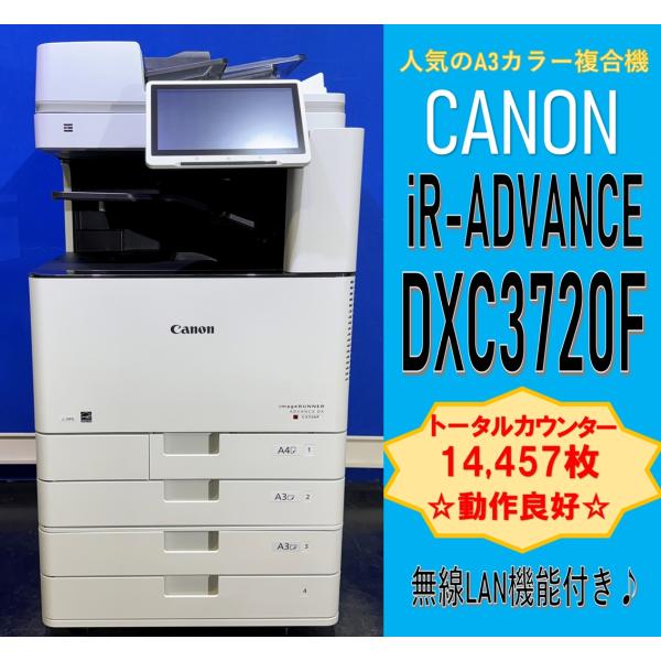 キヤノン 【越谷発】【CANON】 imageRUNNER ADVANCE DX C3720F キヤノン 【越谷発】【CANON】 imageRUNNER ADVANCE DX C3720F