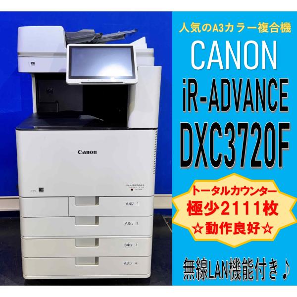 【越谷発】【CANON】 imageRUNNER ADVANCE DX C3720F ☆極少カウンター 2111枚 ☆トナー80％以上！ 動作確認済み☆ (13400)