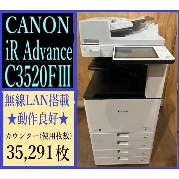 CANON キャノン image RUNNER ADVANCE C3520F CANON キャノン image RUNNER ADVANCE C3520F キヤノン（Canon