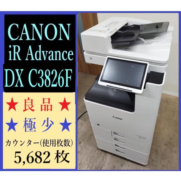 【大阪発】【CANON】☆imageRUNNER ADVANCE DX C3826F☆ カウンター 5,682枚☆動作確認済☆(7812）
