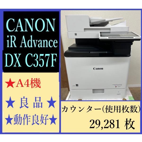 【大阪発】【CANON】 A4カラー複合機 imageRUNNER ADVANCE DX C357F ☆ カウンター 29,281枚☆ (7817)