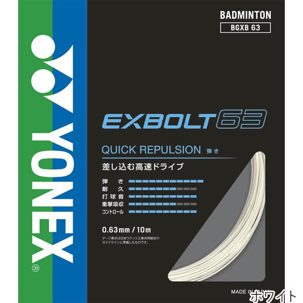 ���l�b�N�X(YONEX) �G�N�X�{���g63 10m(EXBOLT 63) BGXB63 �o�h�~���g���K�b�g�y�������K�i�z [M�� 1/20] ���i�摜3