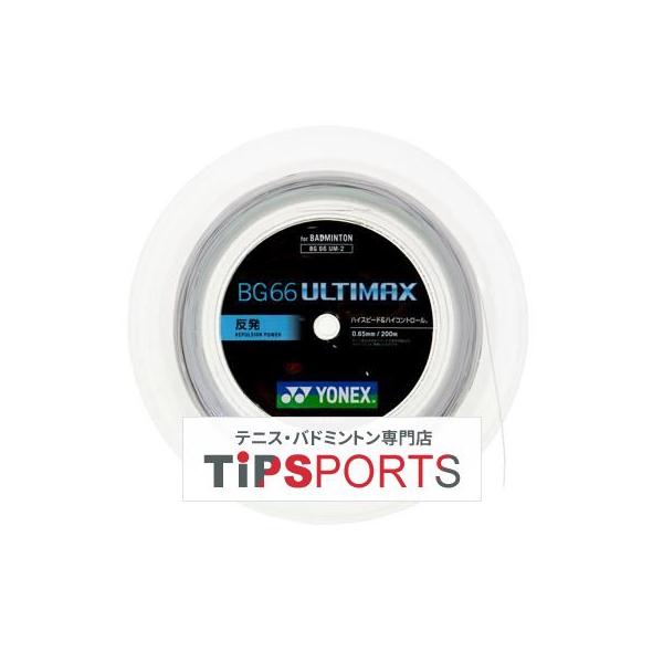 YONEX ヨネックス(YONEX) BG66 アルティマックス 200m(BG66 YONEX ヨネックス(YONEX) BG66 アルティマックス 200m(BG66