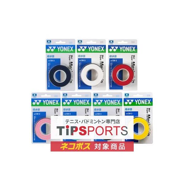 他サイト： ヨネックス(YONEX) ウェット スーパーメッシュグリップ(3本巻) AC138-3 テニス バドミントン オーバーグリップ【国内正規品】 [M便 1/10]の商品画像