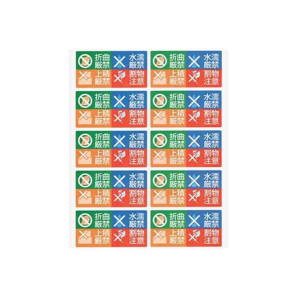 [シールサイズ] 縦34mm x 横66mm (角丸四角形)[台紙サイズ(10枚配置)] 縦185mm x 横150mm[枚数] 10枚(1シート10枚)ありそうでなかった、1枚で「折曲厳禁」「水濡厳禁」「上積厳禁」「割物注意」の4種類が印...
