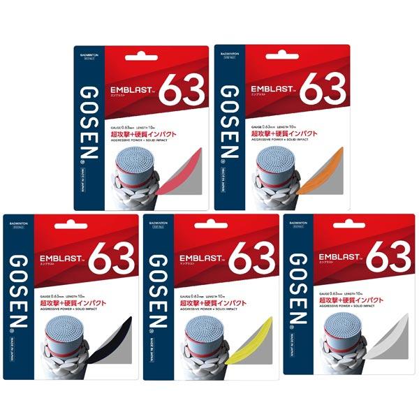 ゴーセン(GOSEN) 2026 エンブラスト 63(EMBLAST 63) BSEM63 バドミントンガット【国内正規品】 [M便 1/15]
