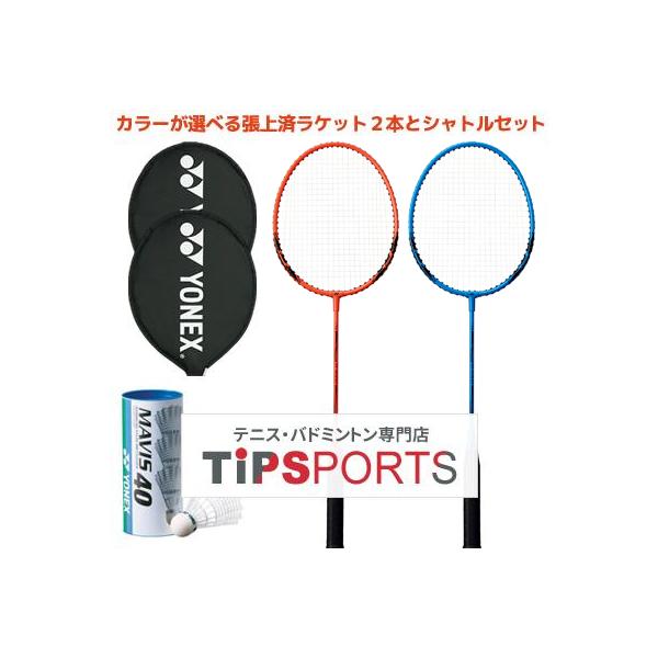 YONEX（ヨネックス） 選べるB4000 2本+シャトル3個 バドミントン