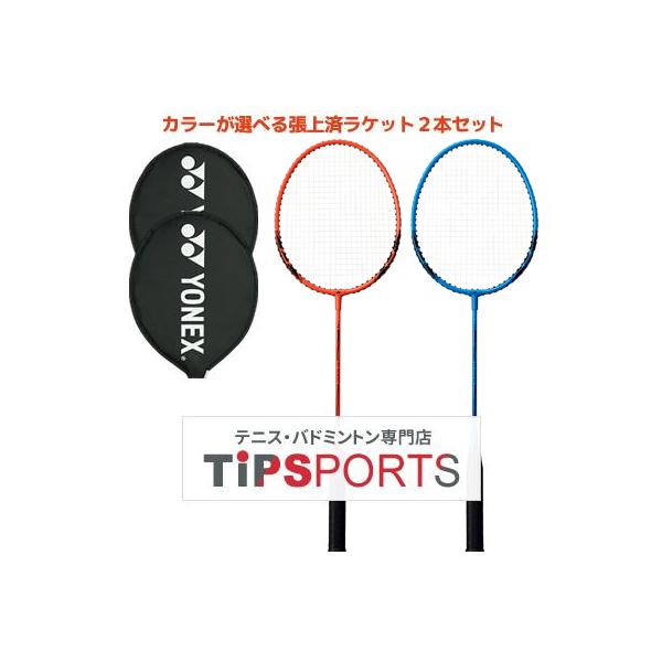 【YONEX 】ヨネックス B-4000バドミントンラケット 2本セット YONEX ヨネックス バドミントンセット シャトル付 バドミントン