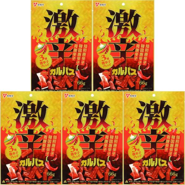 ヤガイ 激辛カルパス唐辛子 66g×5袋 まとめ買い おつまみ 大容量 お菓子 ジャーキー