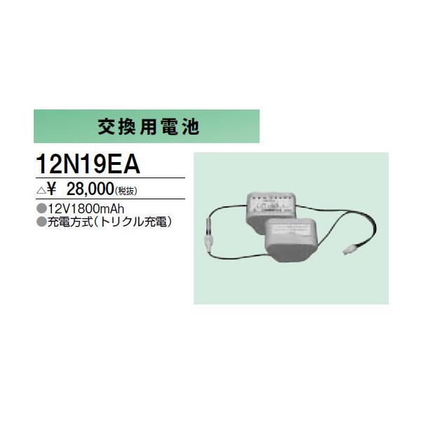 12N19EA �h�ЏƖ��p �����p�d�r �O�H�d�@ �{�ݏƖ�����