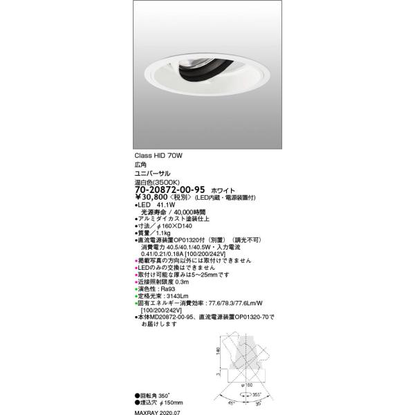 70-20872-00-95 bƖ TAURUS-L LEDjo[T_ECg 150 Lp HID70WNX Fi3500Kj 񒲌 }bNXC Ɩ VƖ 