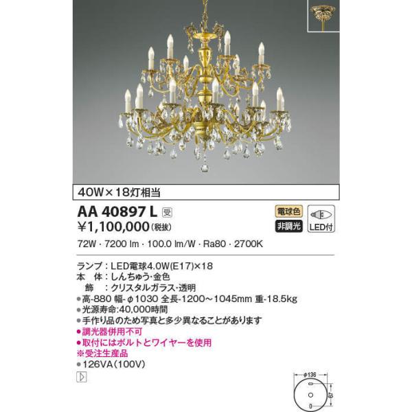 AA40897L LEDVfA 18 ilum SPAIN NOBLOTEmmu[en vdCH dF 񒲌 M40W×18 RCY~Ɩ {ݏƖ  VƖ