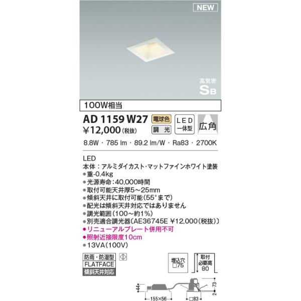 AD1159W27 LEDp^_ECg CSB` 75 x[X^Cv Lp  dF M100W hJ h^ RCY~Ɩ  Qp VƖ