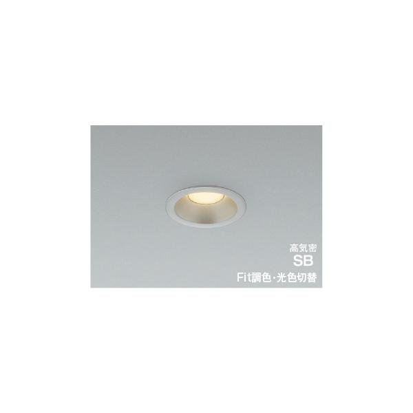 AD7145S99 準耐火構造対応 Fit調色・光色切替 LEDパネルダウンライト 埋込穴φ75 高気密SB形 ベースタイプ 散光 白熱球100W相当 電球色〜昼白色 コイズミ照明