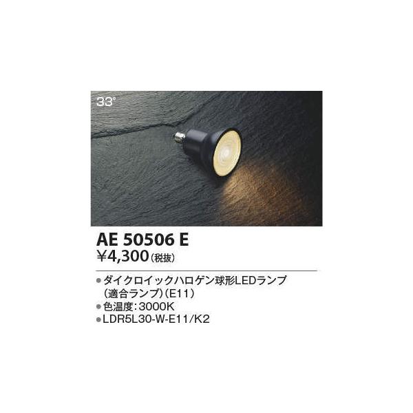 AE50506E _CNCbNnQ`LEDv dF3000K E11 r[p33° JDR65WƓx񒲌^Cv LDR5L30-W-E11/K2 RCY~Ɩ v