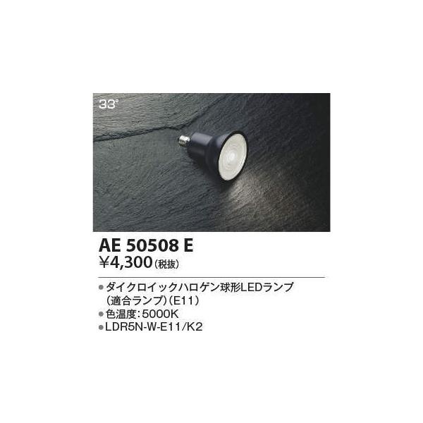 ��AE50508E �_�C�N���C�b�N�n���Q�����`LED�����v �����F E11���� �r�[���p33° JDR65W�������Ɠx�񒲌��^�C�v LDR5N-W-E11/K2 �R�C�Y�~�Ɩ� �����v