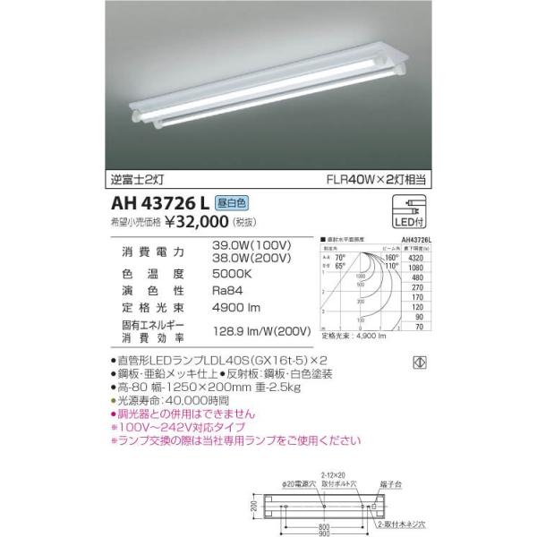 コイズミ照明照明器具直管形ledランプ搭載ベースライト ランプ同梱 直付逆富士40形2灯flr40w 2相当昼白色非調光ahl Buyee 日本代购平台 产品购物网站大全 Buyee一站式代购